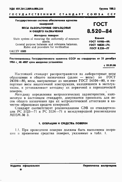 Страница 4 ГОСТ 8.520-84