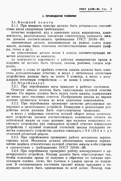 Страница 8 ГОСТ 8.520-84