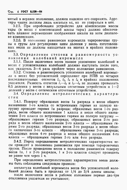 Страница 9 ГОСТ 8.520-84
