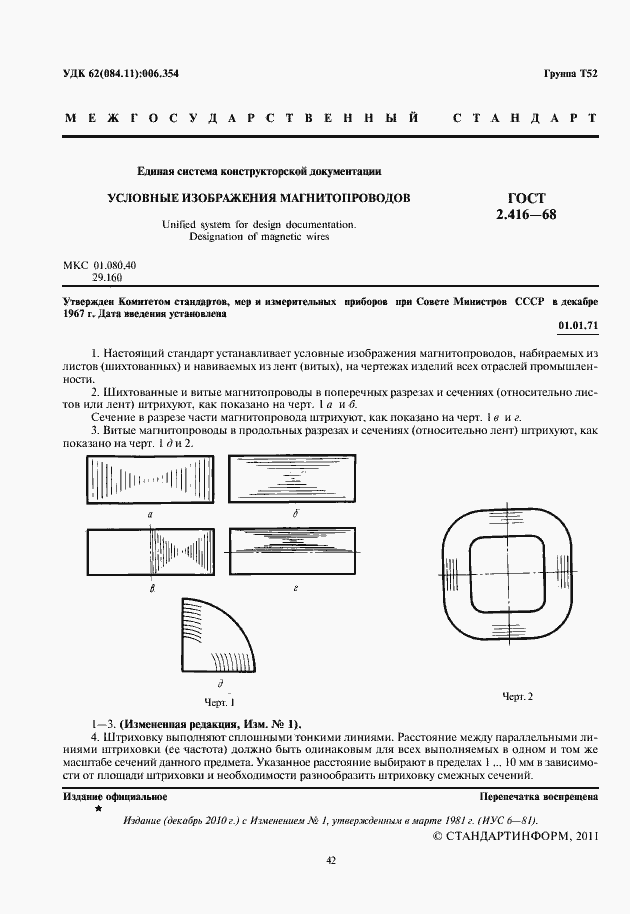 Страница 2 ГОСТ 2.416-68