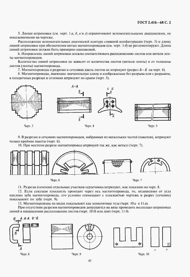 Страница 3 ГОСТ 2.416-68