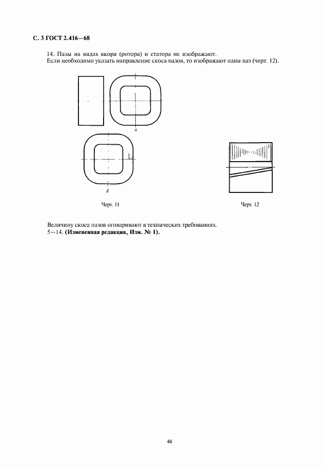 Страница 4 ГОСТ 2.416-68
