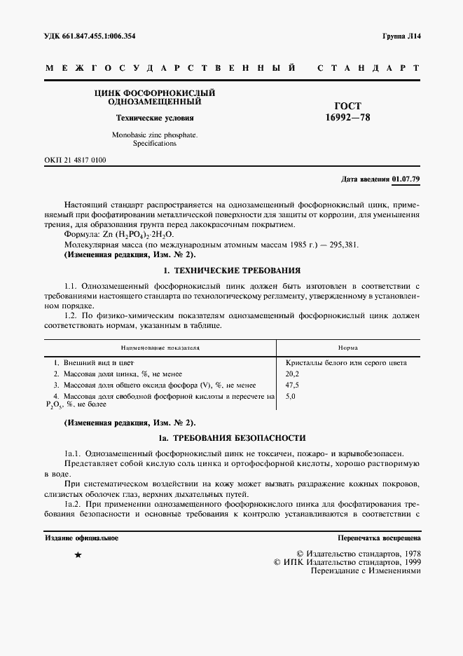 Страница 3 ГОСТ 16992-78