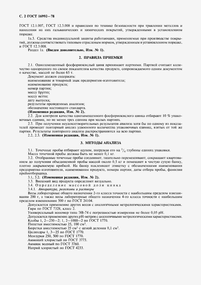 Страница 4 ГОСТ 16992-78