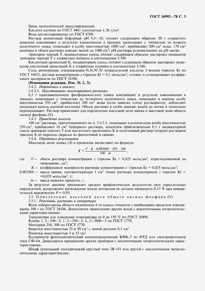 Страница 5 ГОСТ 16992-78