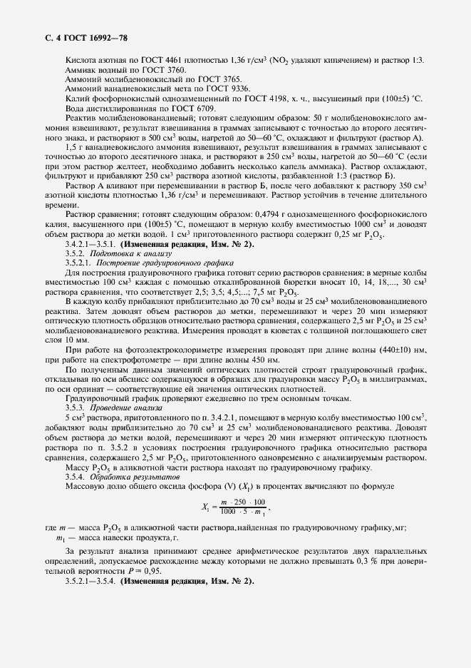 Страница 6 ГОСТ 16992-78