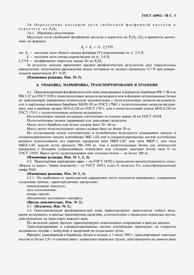 Страница 7 ГОСТ 16992-78