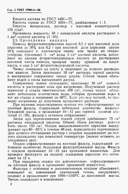 Страница 4 ГОСТ 17001.4-86