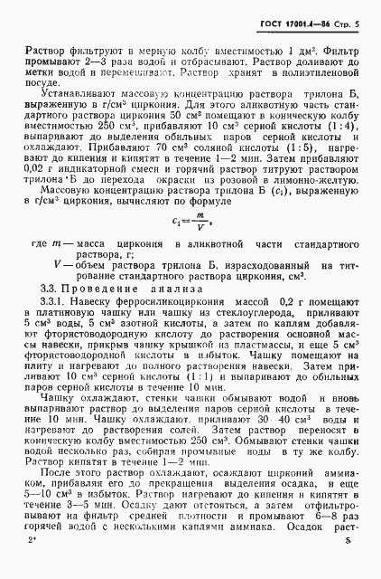 Страница 7 ГОСТ 17001.4-86