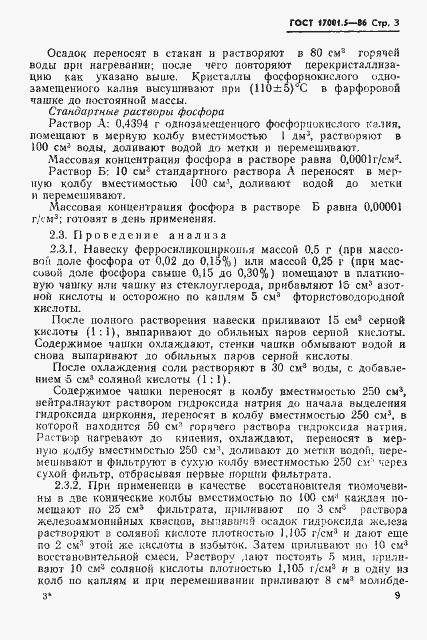 Страница 3 ГОСТ 17001.5-86