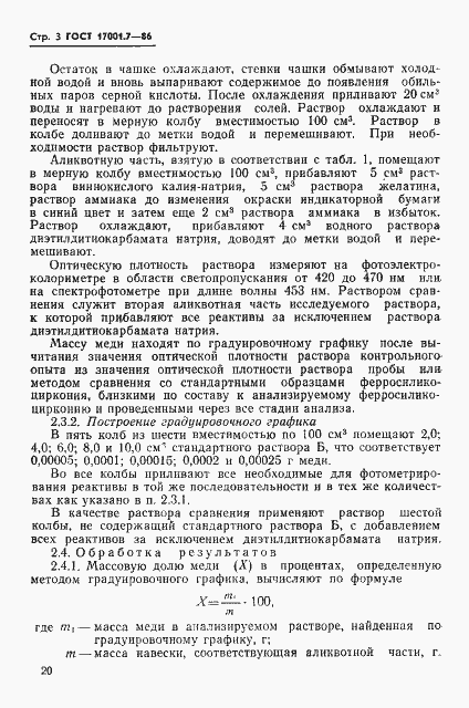 Страница 3 ГОСТ 17001.7-86