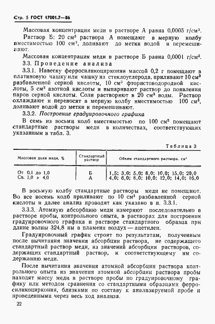 Страница 5 ГОСТ 17001.7-86