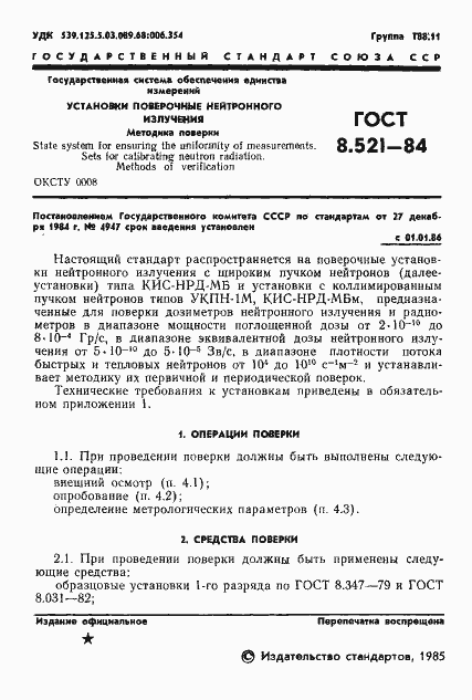 Страница 3 ГОСТ 8.521-84