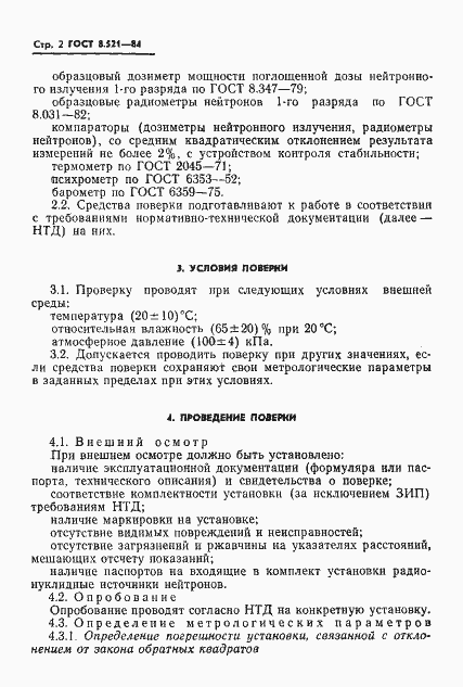 Страница 4 ГОСТ 8.521-84