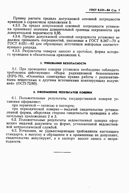 Страница 9 ГОСТ 8.521-84