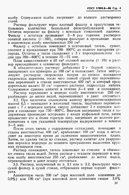 Страница 4 ГОСТ 17001.8-86