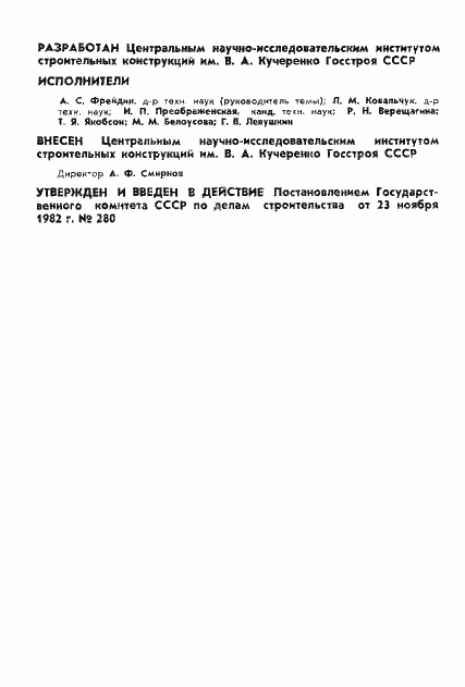 Страница 2 ГОСТ 17005-82