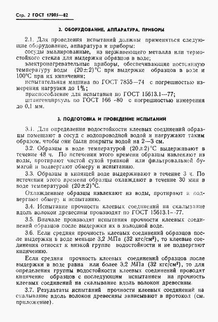 Страница 4 ГОСТ 17005-82