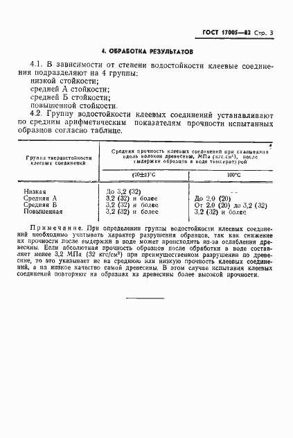 Страница 5 ГОСТ 17005-82