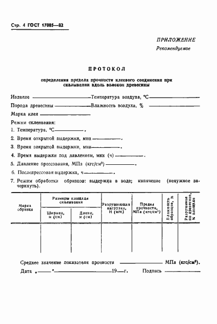 Страница 6 ГОСТ 17005-82