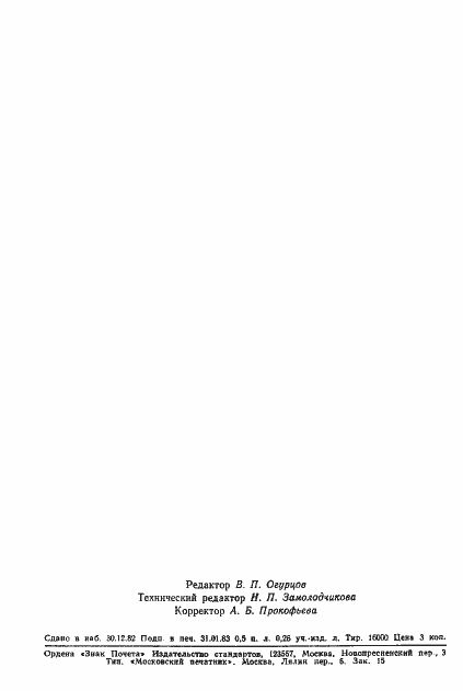 Страница 7 ГОСТ 17005-82