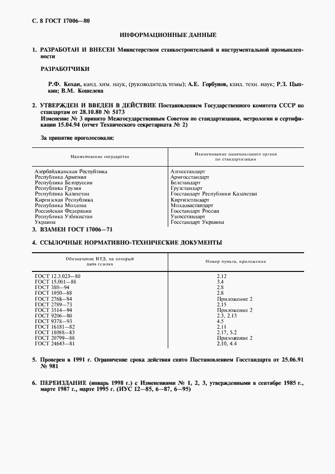 Страница 9 ГОСТ 17006-80