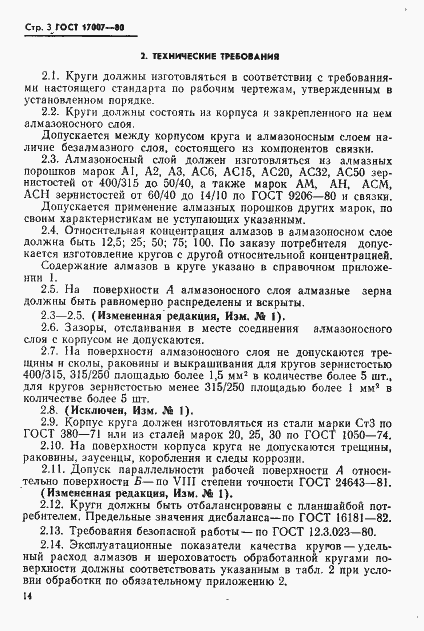 Страница 3 ГОСТ 17007-80