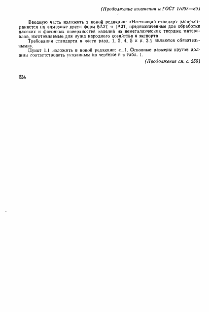 Страница 9 ГОСТ 17007-80