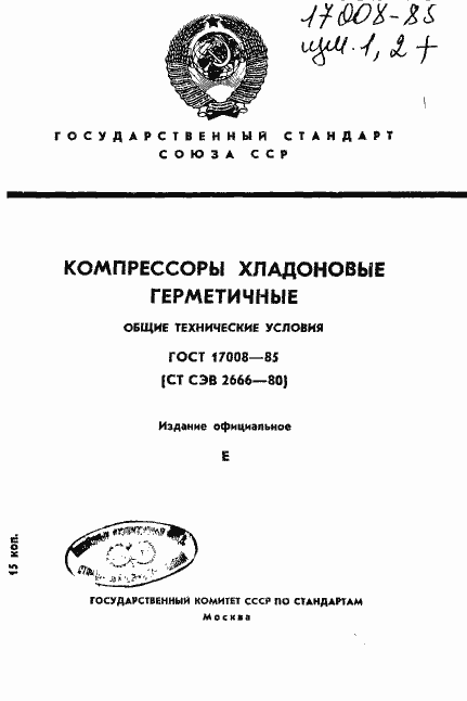 Страница 1 ГОСТ 17008-85