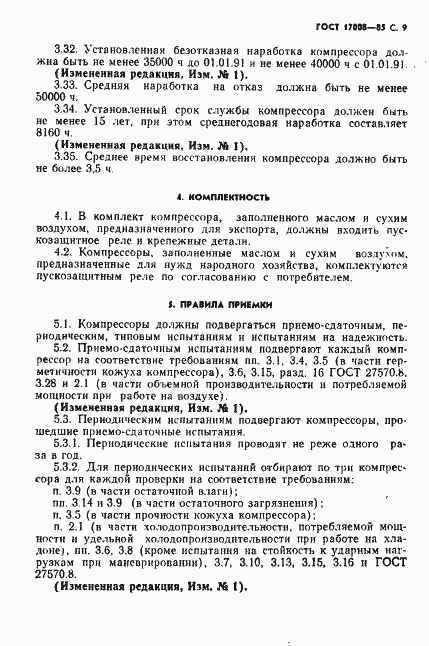Страница 10 ГОСТ 17008-85