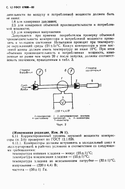 Страница 13 ГОСТ 17008-85