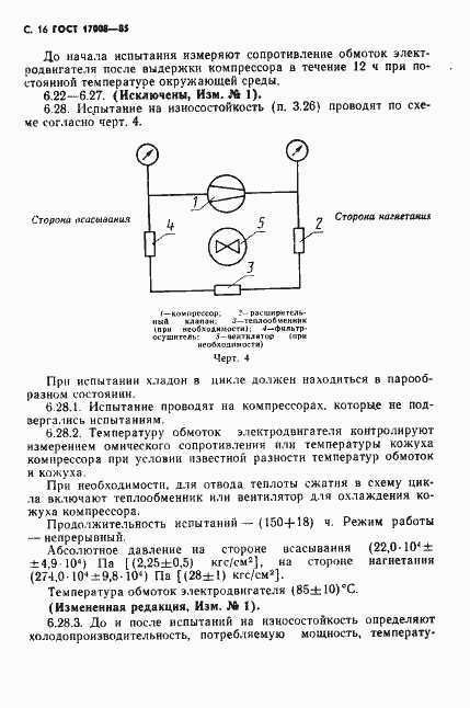 Страница 17 ГОСТ 17008-85