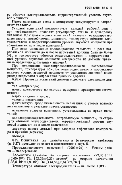 Страница 18 ГОСТ 17008-85