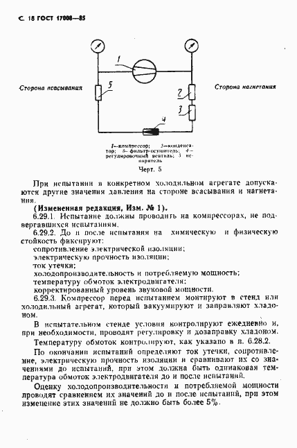 Страница 19 ГОСТ 17008-85