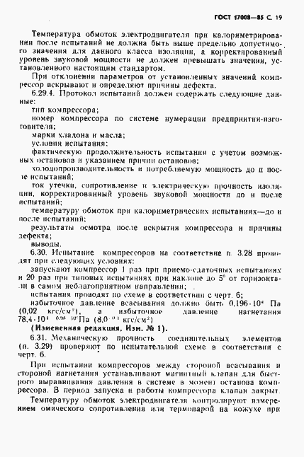 Страница 20 ГОСТ 17008-85