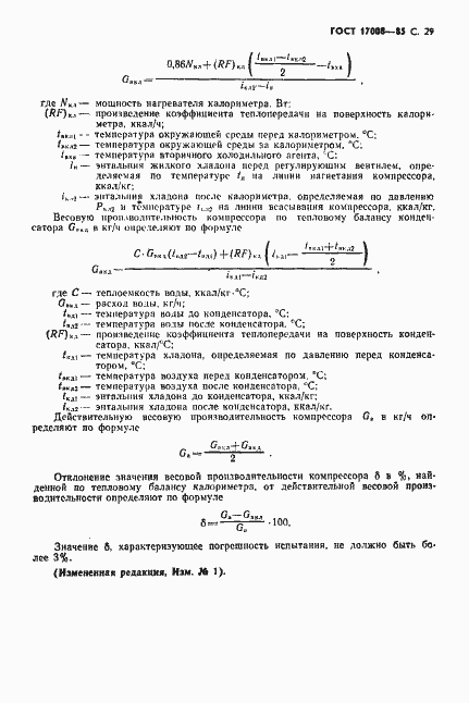 Страница 30 ГОСТ 17008-85