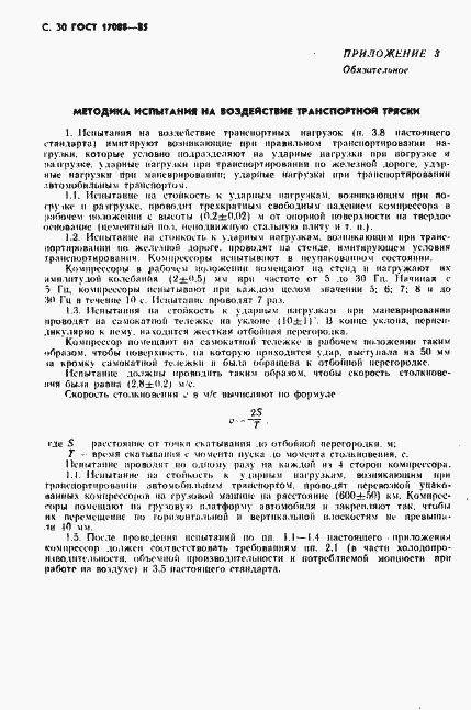 Страница 31 ГОСТ 17008-85