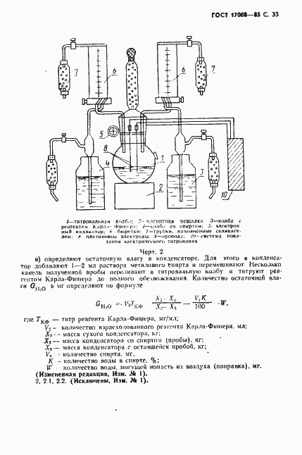 Страница 34 ГОСТ 17008-85