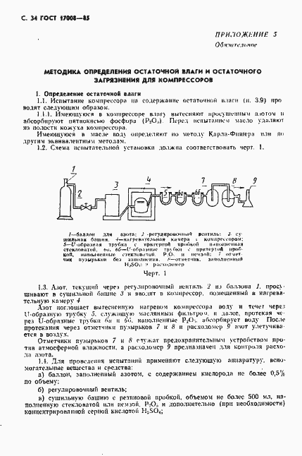 Страница 35 ГОСТ 17008-85