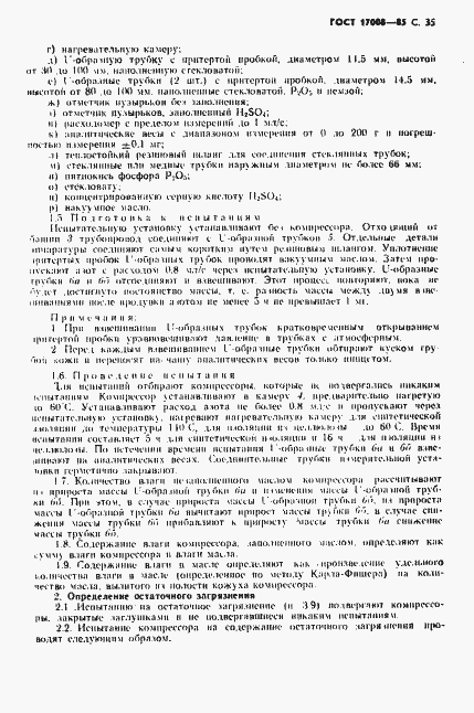 Страница 36 ГОСТ 17008-85