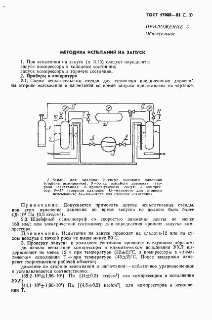 Страница 38 ГОСТ 17008-85