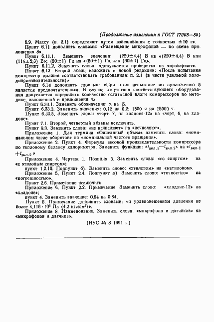 Страница 45 ГОСТ 17008-85