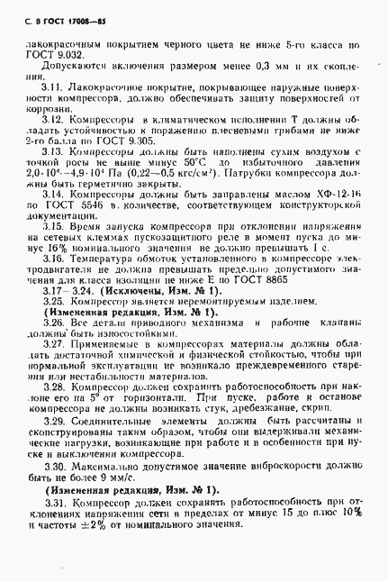 Страница 9 ГОСТ 17008-85