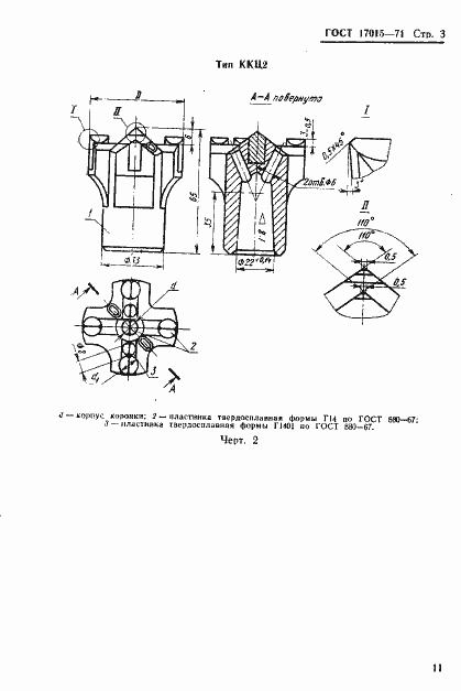 Страница 3 ГОСТ 17015-71