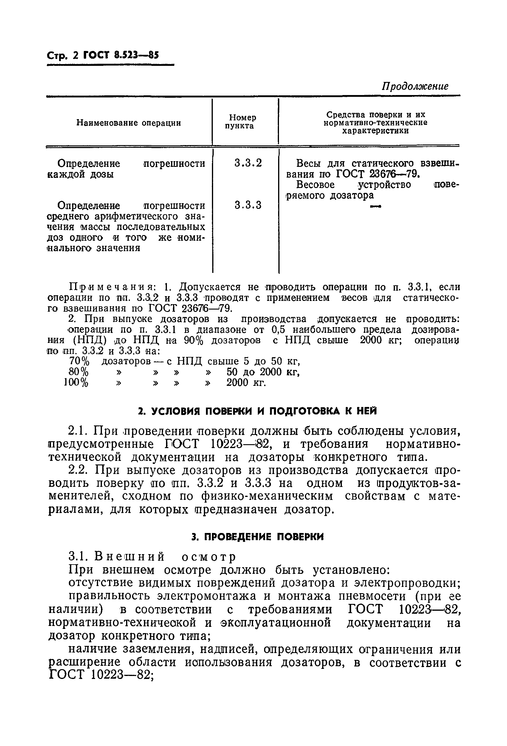 Страница 4 ГОСТ 8.523-85