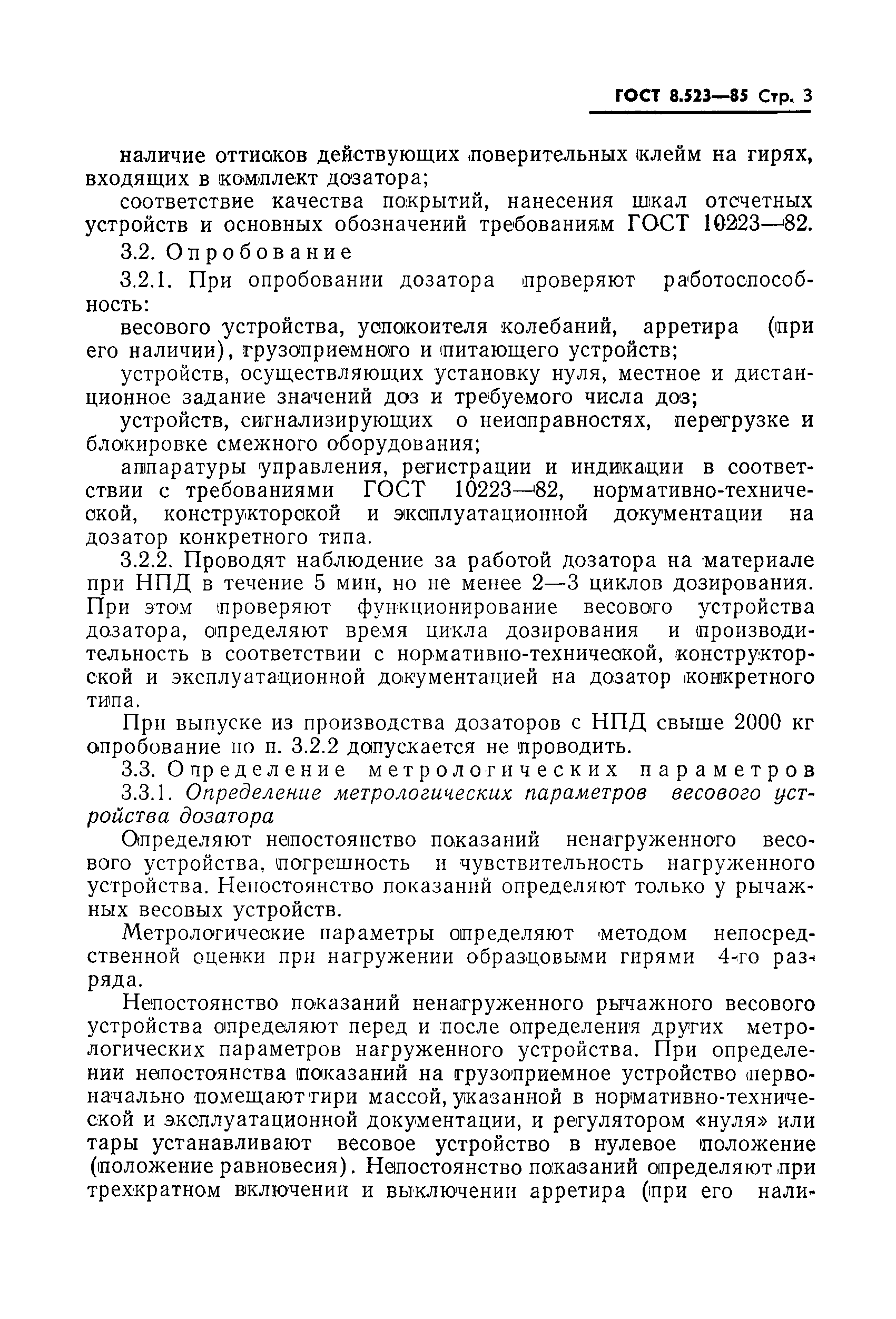 Страница 5 ГОСТ 8.523-85