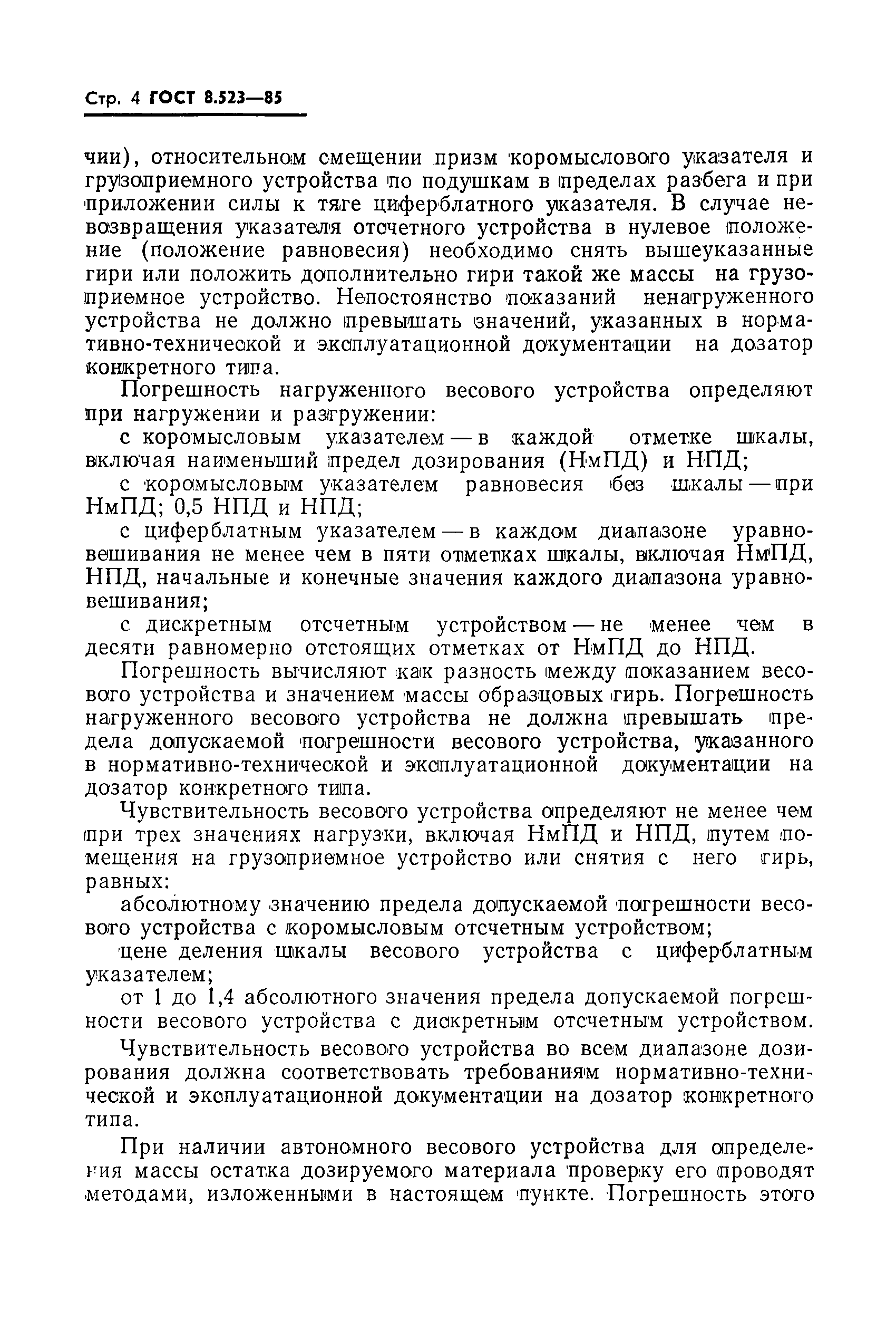 Страница 6 ГОСТ 8.523-85