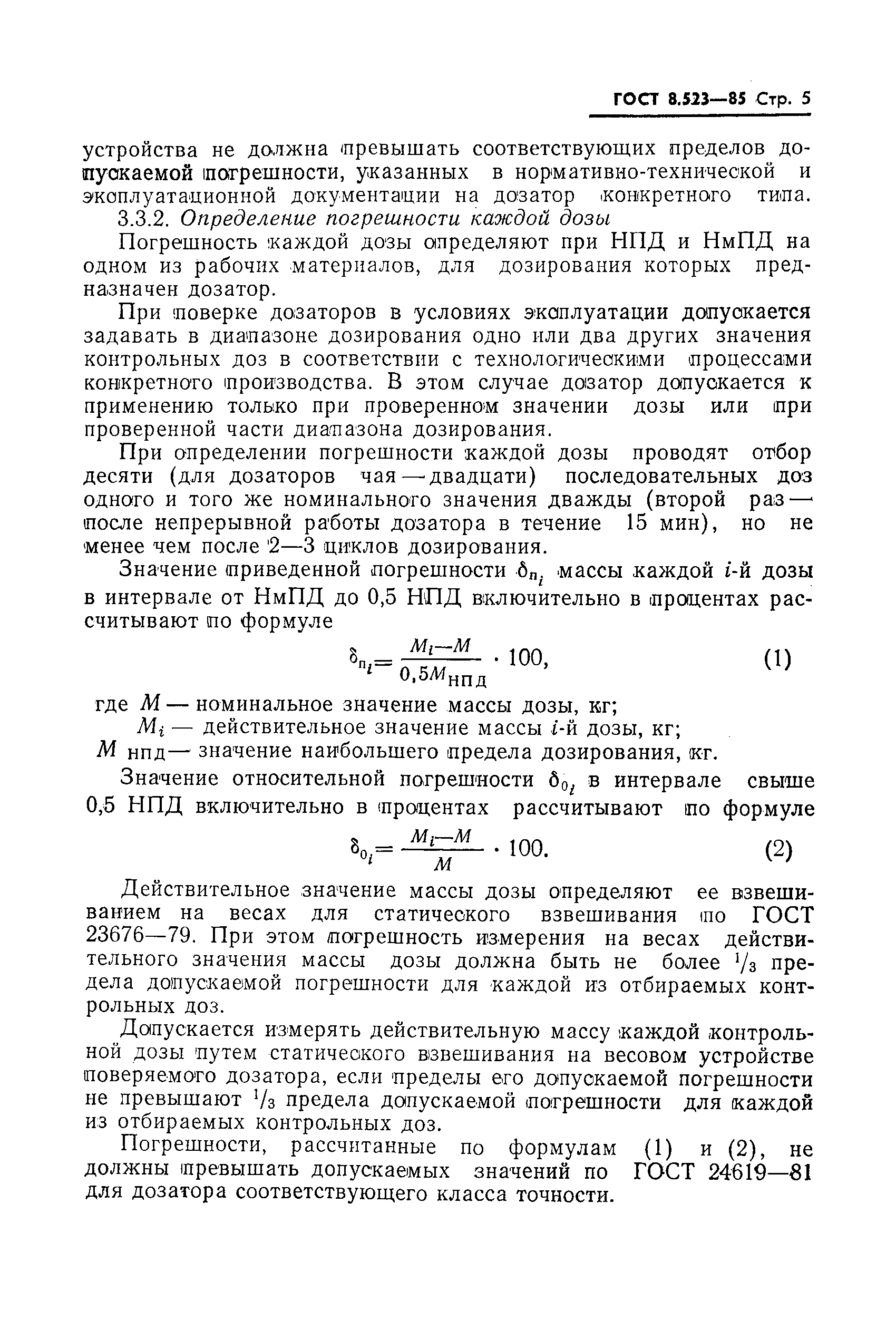 Страница 7 ГОСТ 8.523-85