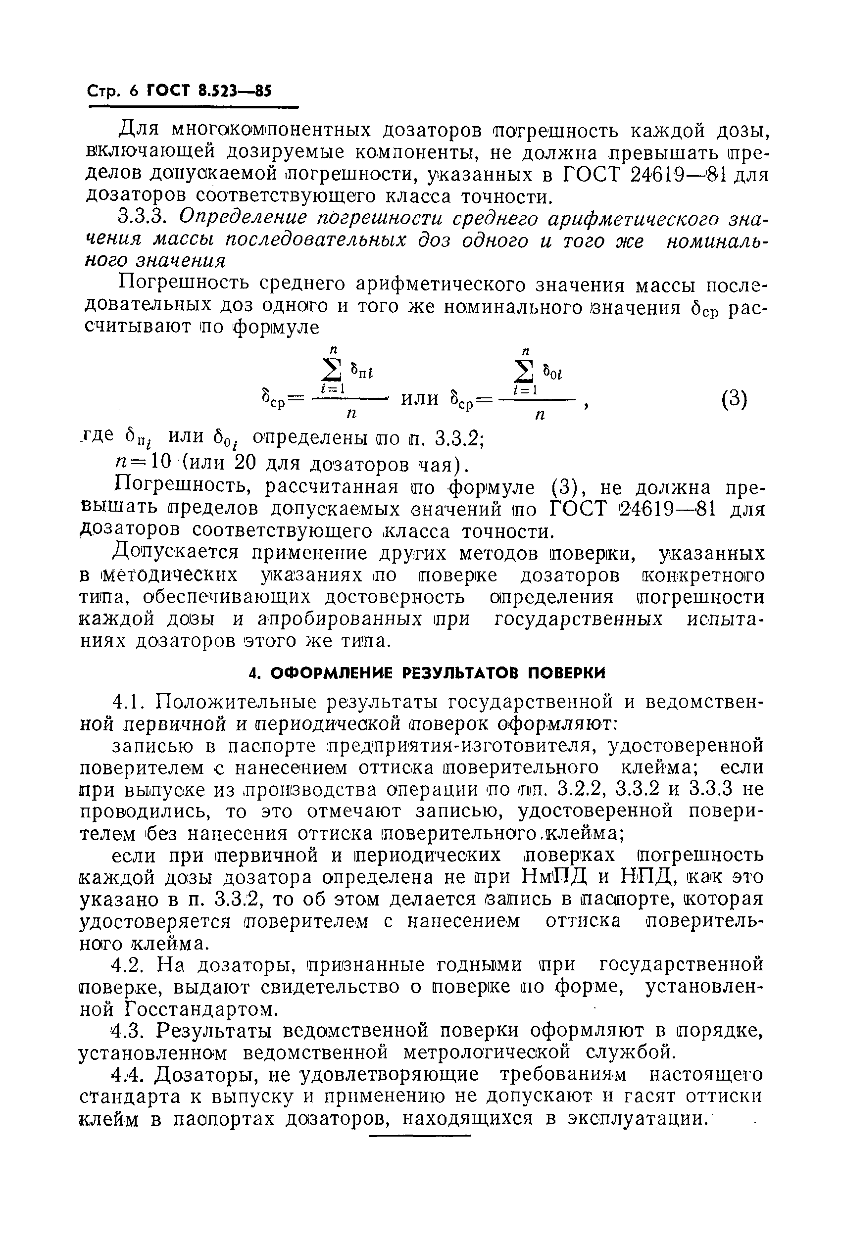 Страница 8 ГОСТ 8.523-85