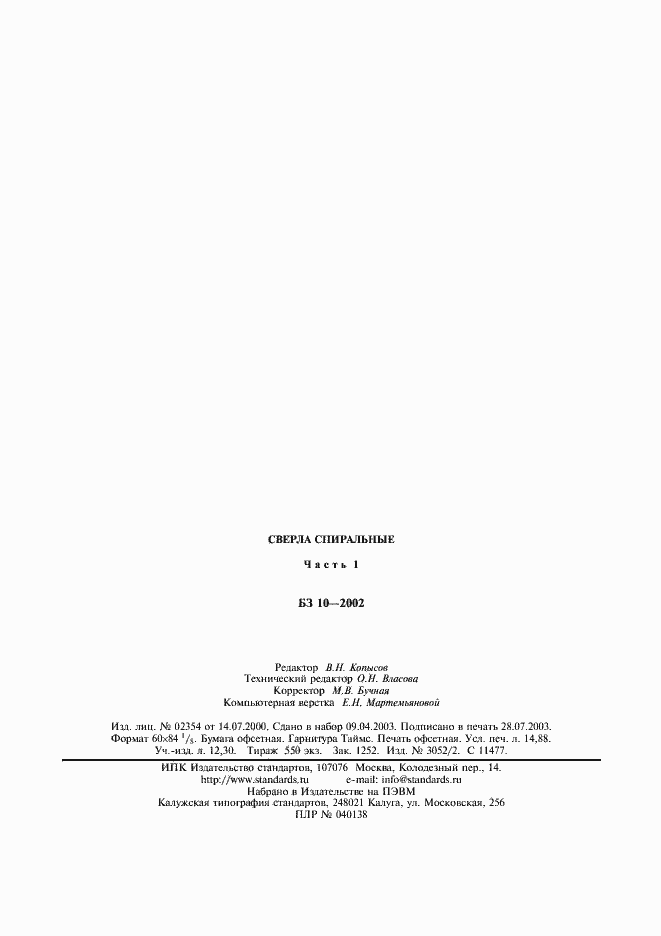 Страница 6 ГОСТ 17017-71